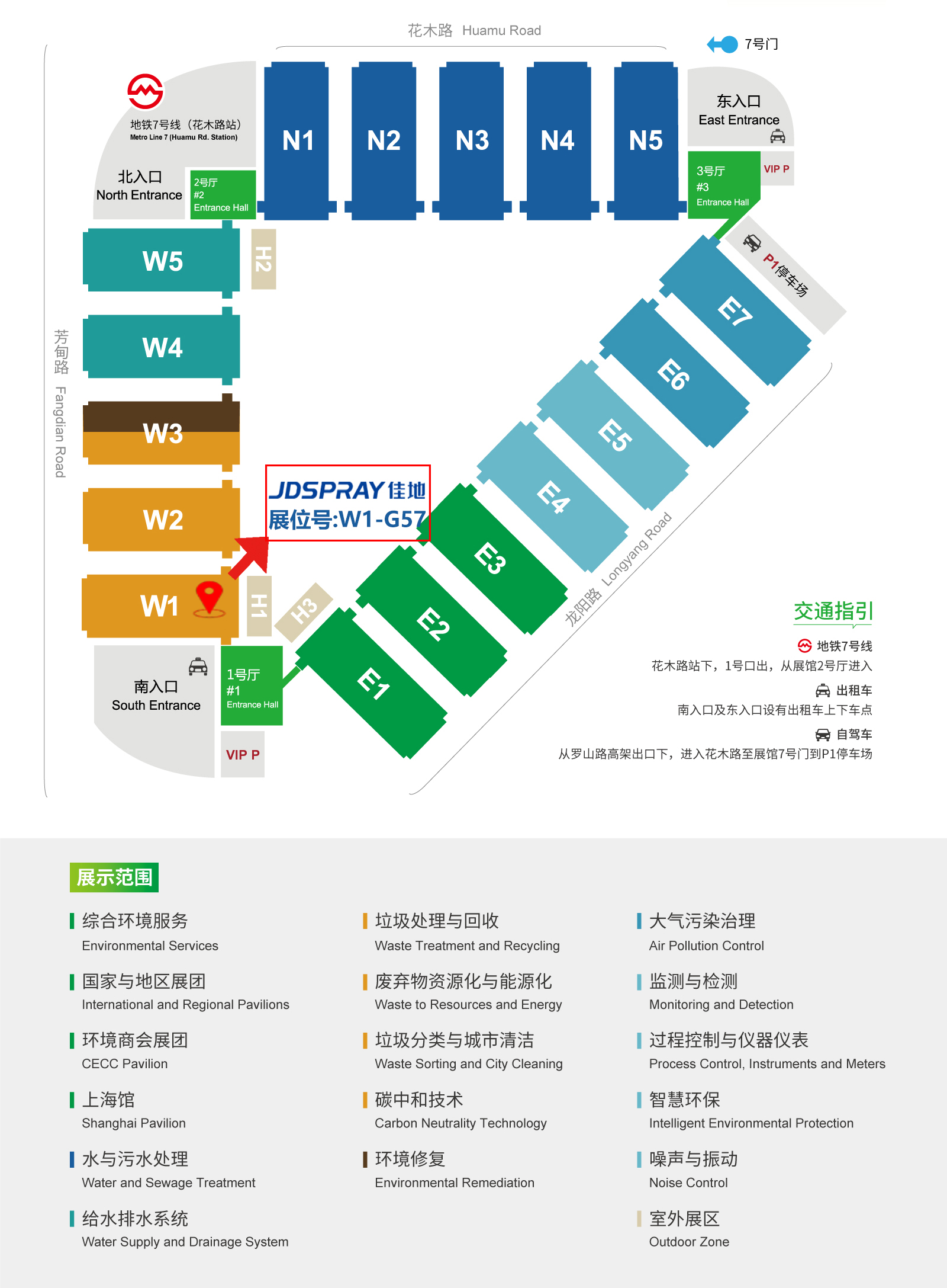 上海佳地喷雾系统有限公司2023中国环博会
